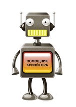 Помощник криэйтора - генератор слоганов Помощник криэйтора - генератор слоганов