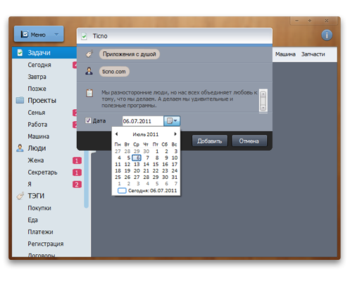 Планировщик всегда напомнит о важных делах
