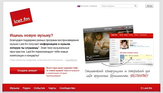 Last.fm - Уникальный портал для меломанов.