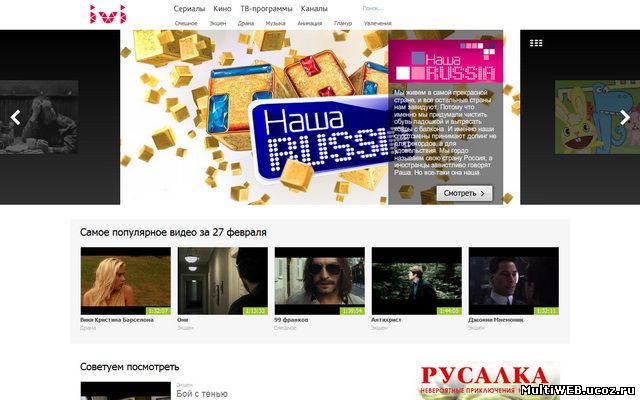 ivi.ru - смотрите фильмы и сериалы с комфортом! ivi.ru - смотрите фильмы и сериалы с комфортом!